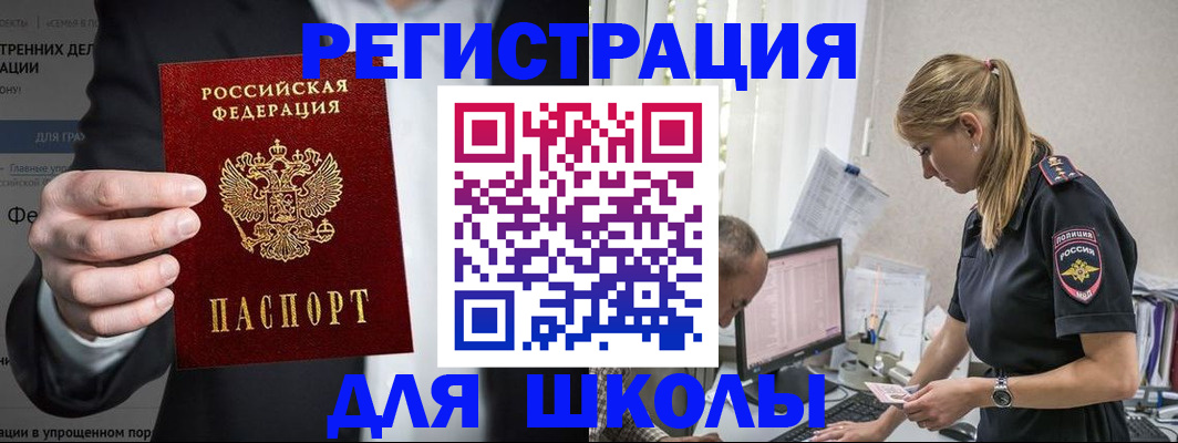 регистрация для школы в Киржаче